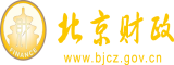 猛烈肏舔北京市财政局